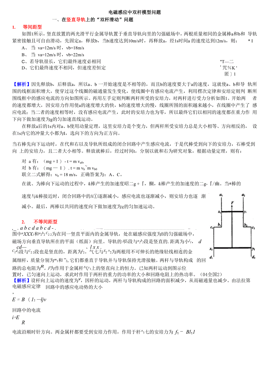 电磁感应中双杆模型问题答案_第1页