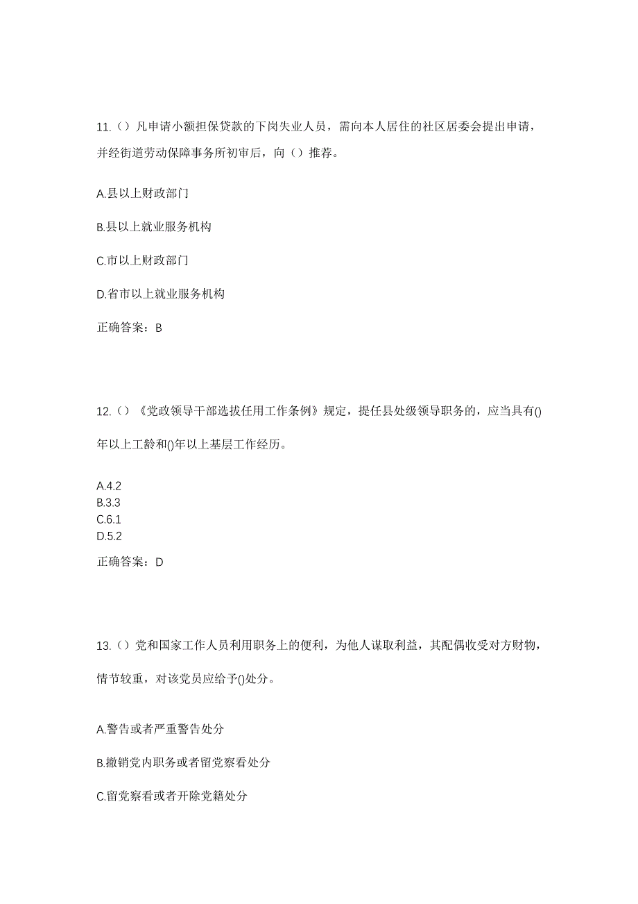 2023年河北省石家庄市平山县西大吾乡近掌村社区工作人员考试模拟题及答案_第5页