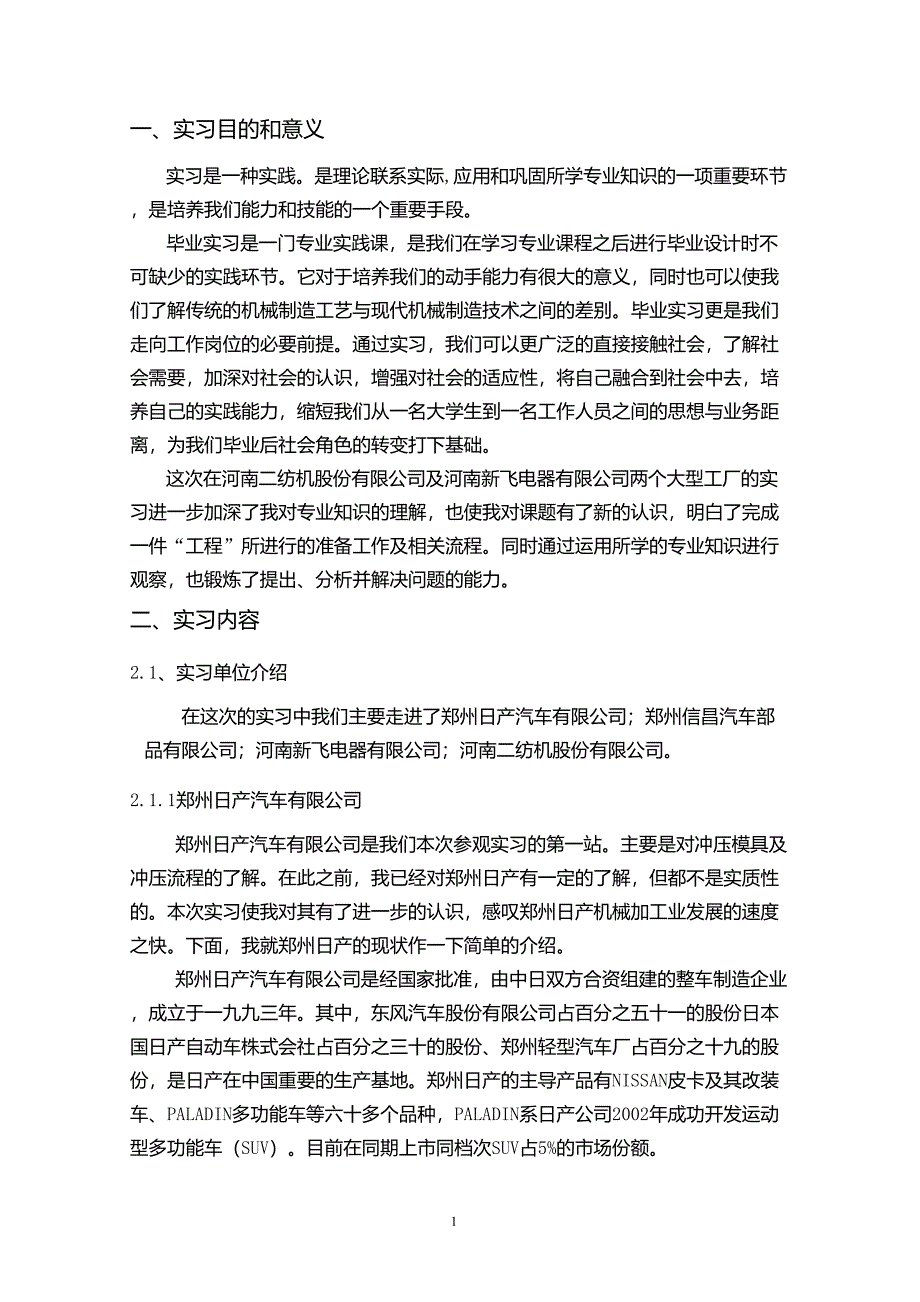 实习的目的和意义_第1页