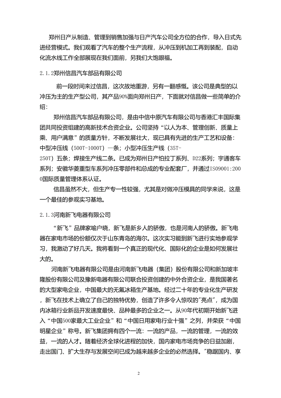 实习的目的和意义_第2页