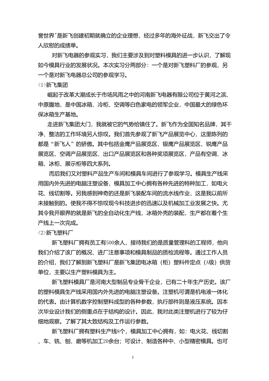 实习的目的和意义_第3页