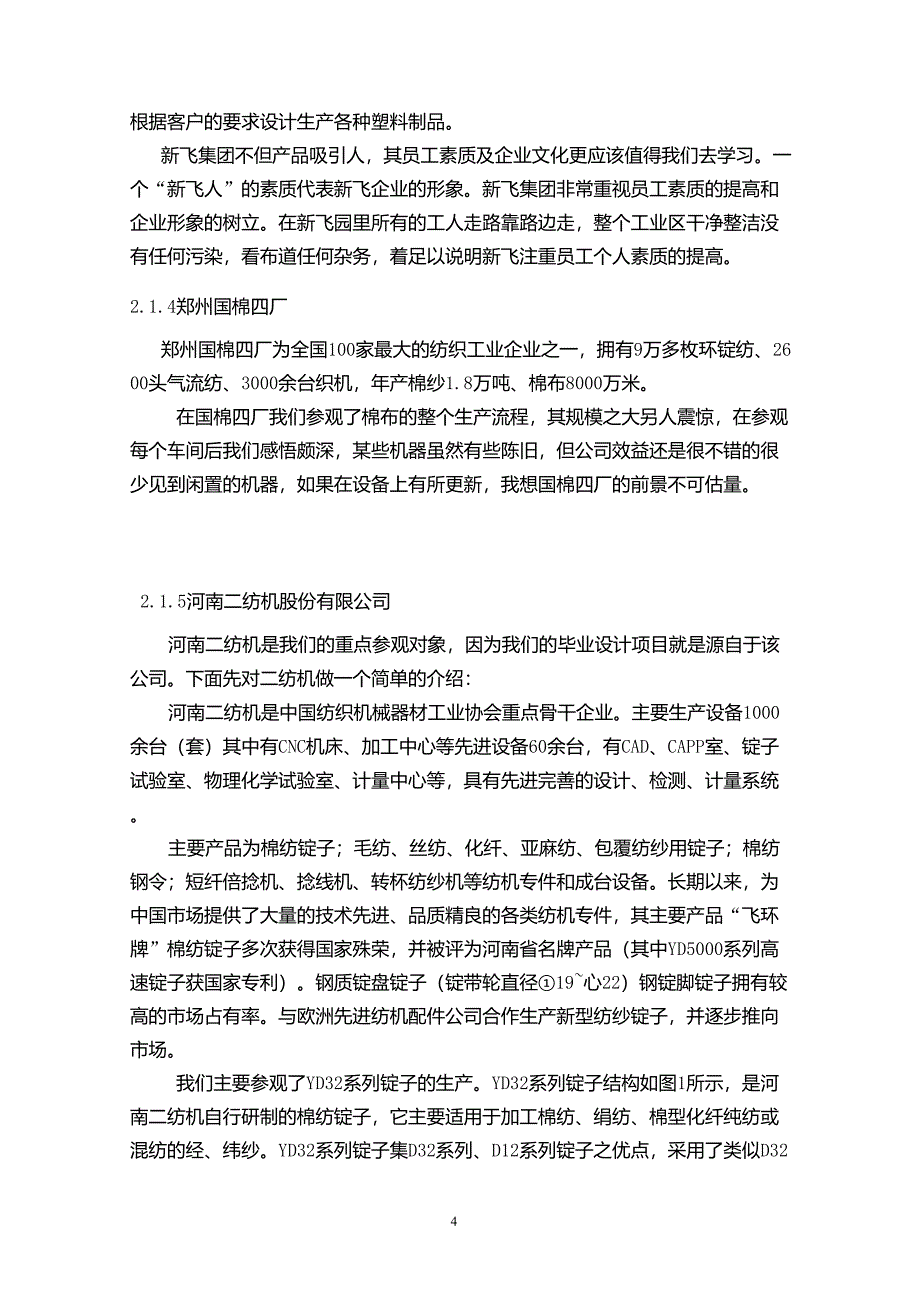 实习的目的和意义_第4页