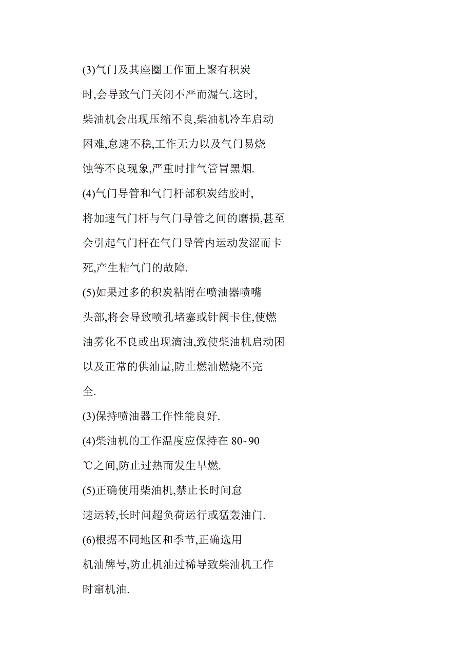 柴油机积炭的成因、危害、预防及清除方法_第5页