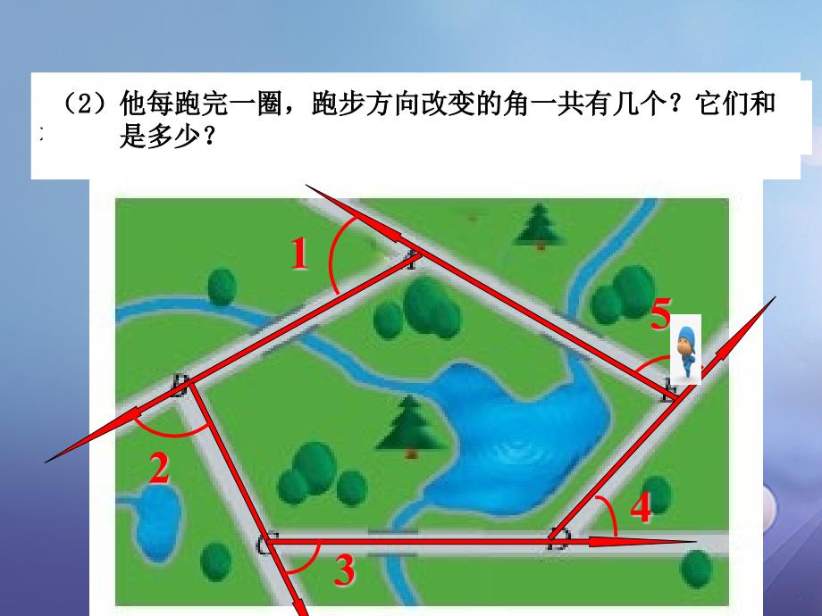 八年级数学下册6.4.2多边形的内角和与外角和课件3新版北师大版_第5页