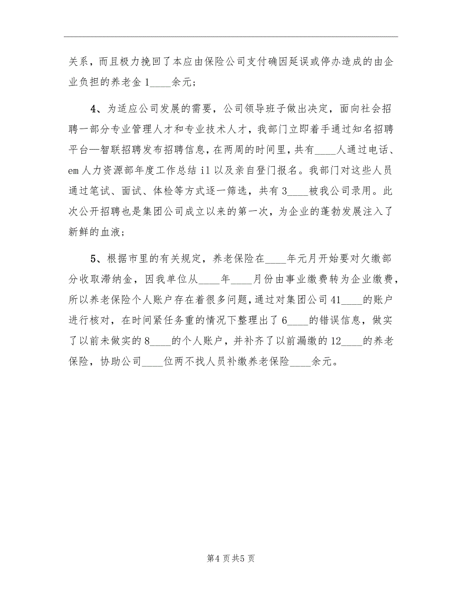 人力资源主管年度个人总结_第4页