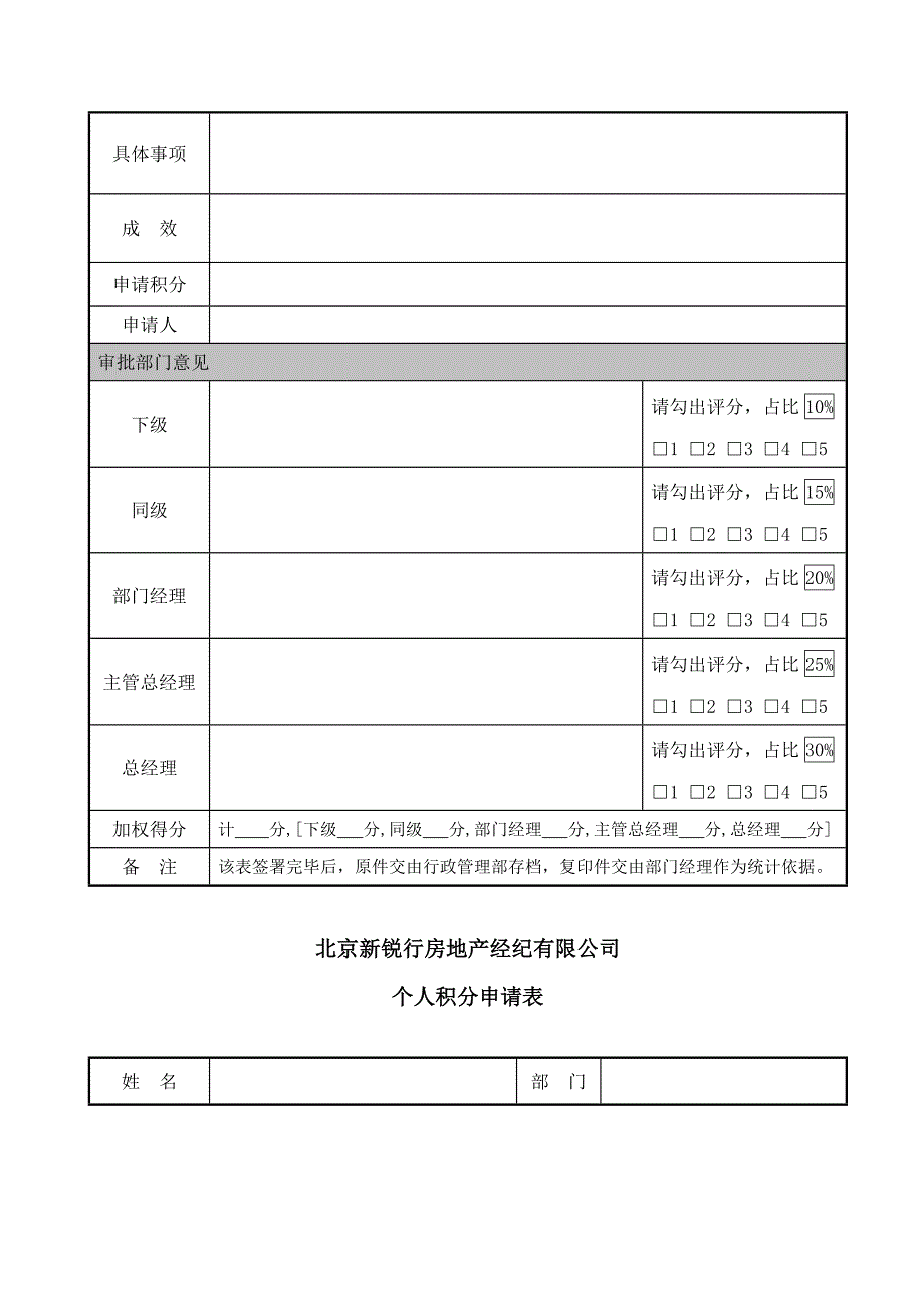 积分竞赛管理制度.doc_第4页