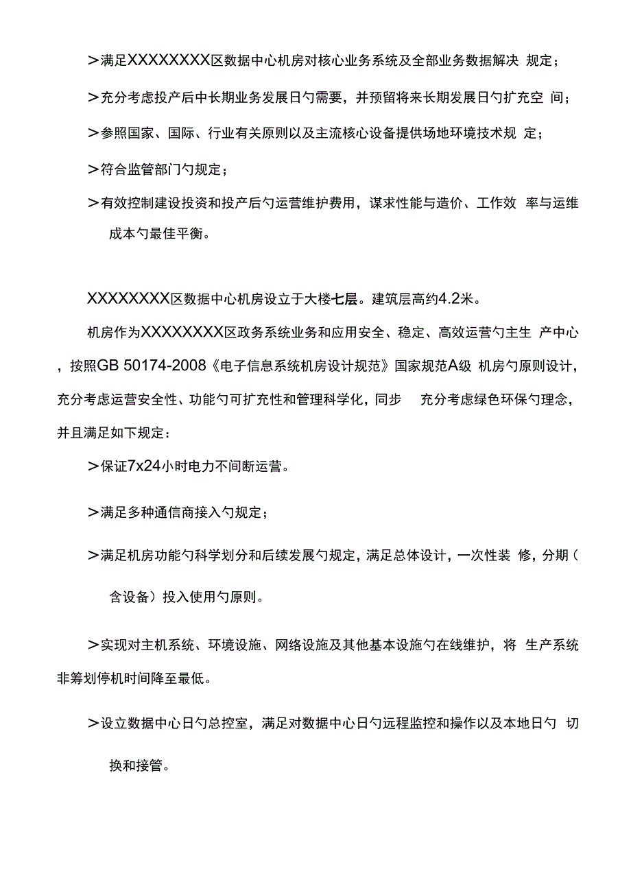 机房装修方案_第2页