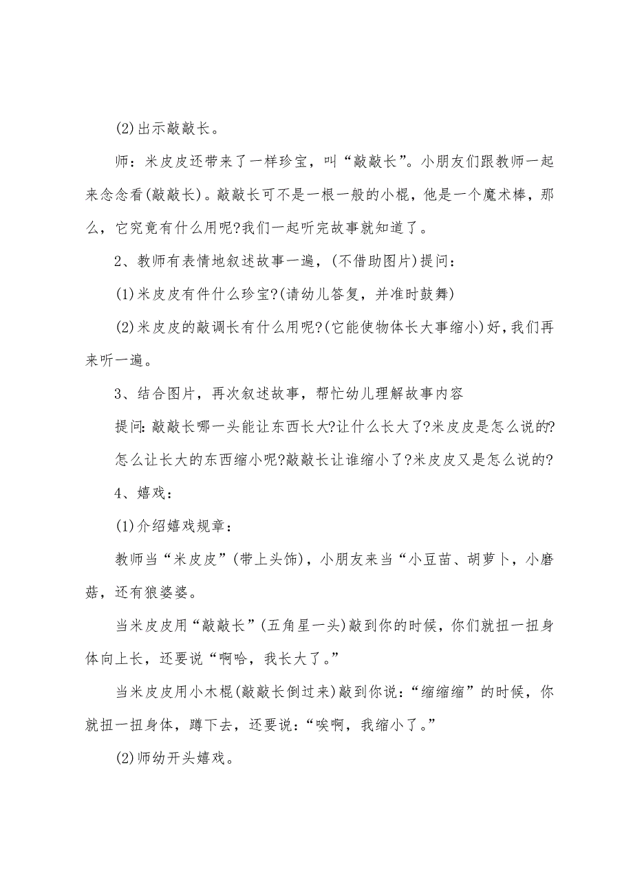 小班语言米皮皮的敲敲长教案反思.docx_第4页