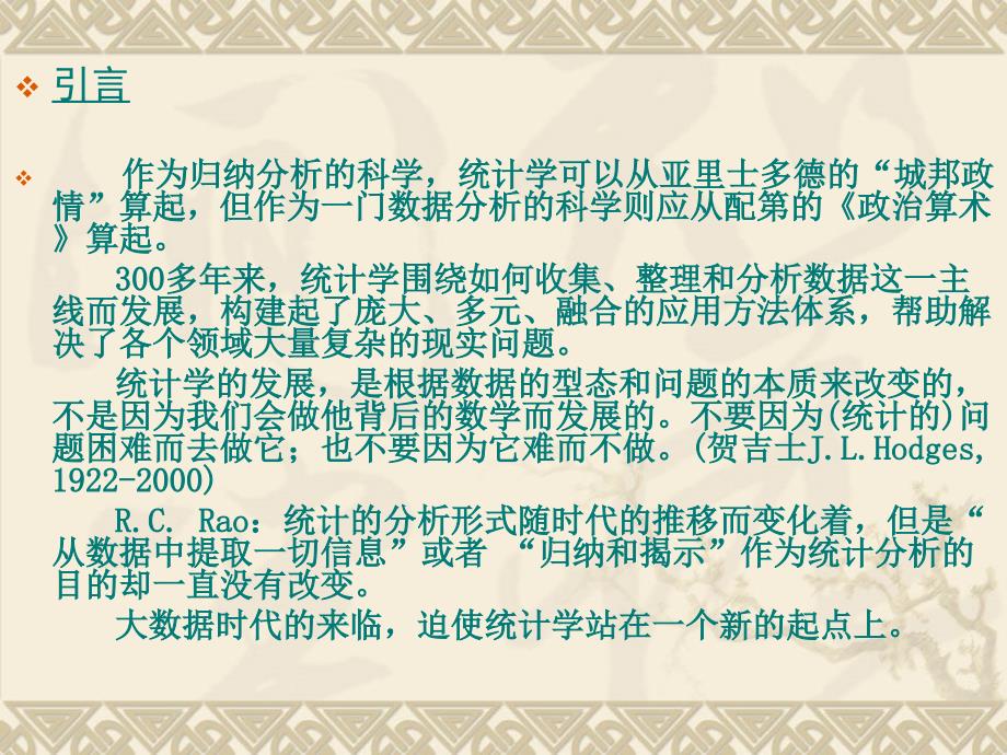 大数据与统计学(PPT50页)13920_第2页