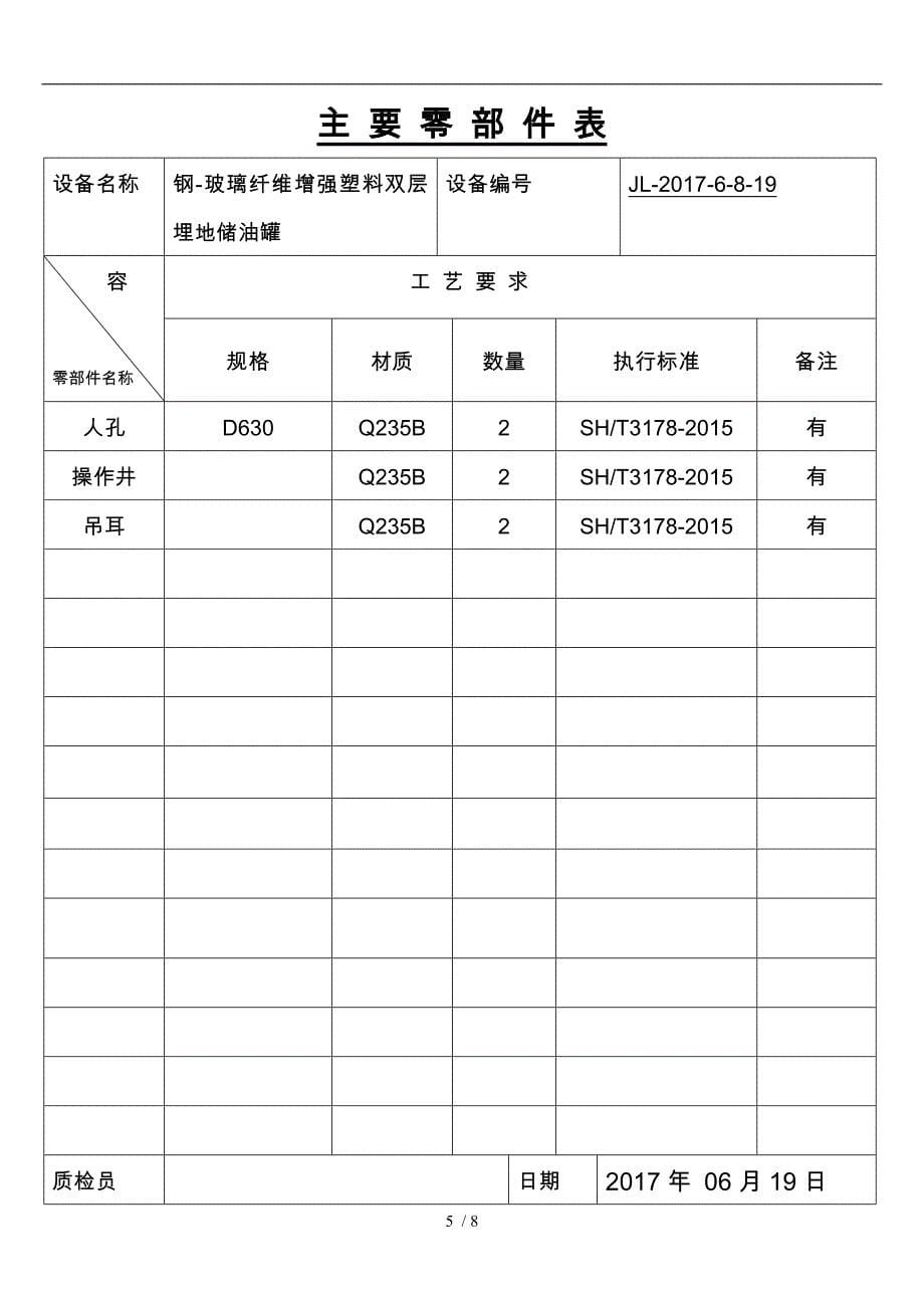 双层油罐产品质量证明书_第5页