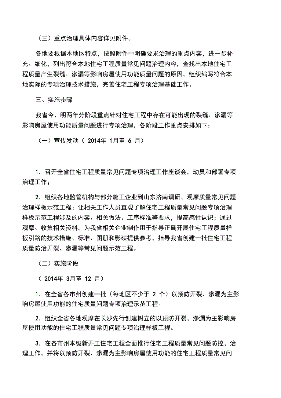 湖南住宅工程质量常见问题专项治理_第2页