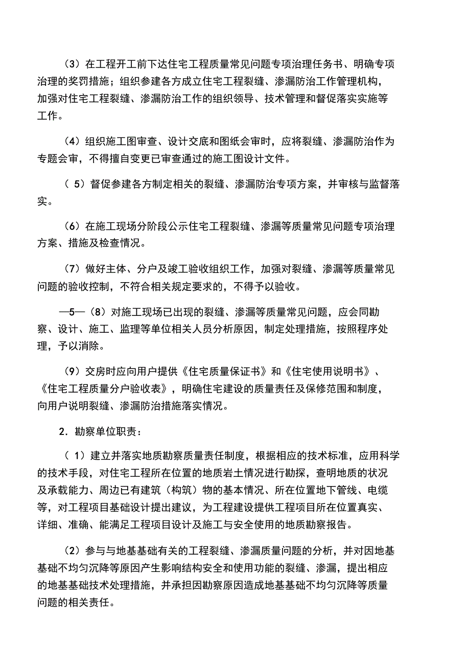 湖南住宅工程质量常见问题专项治理_第4页