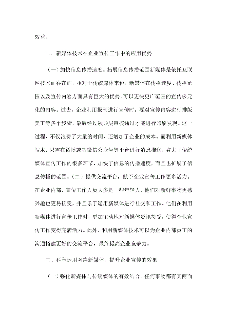 《企业宣传工作新媒体运用方法》优秀论文_第2页