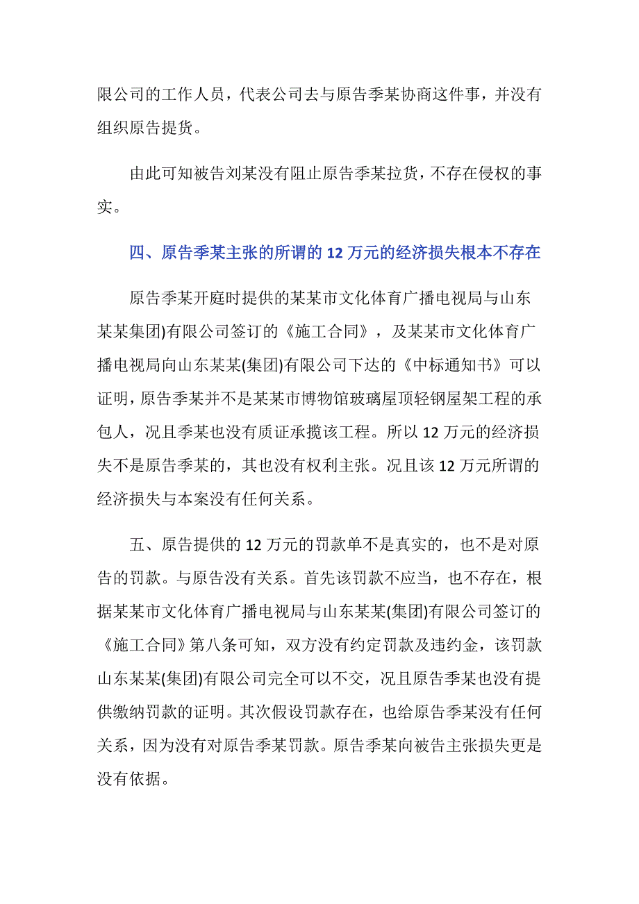 合同违约违约金赔偿损失代理词怎么写_第4页