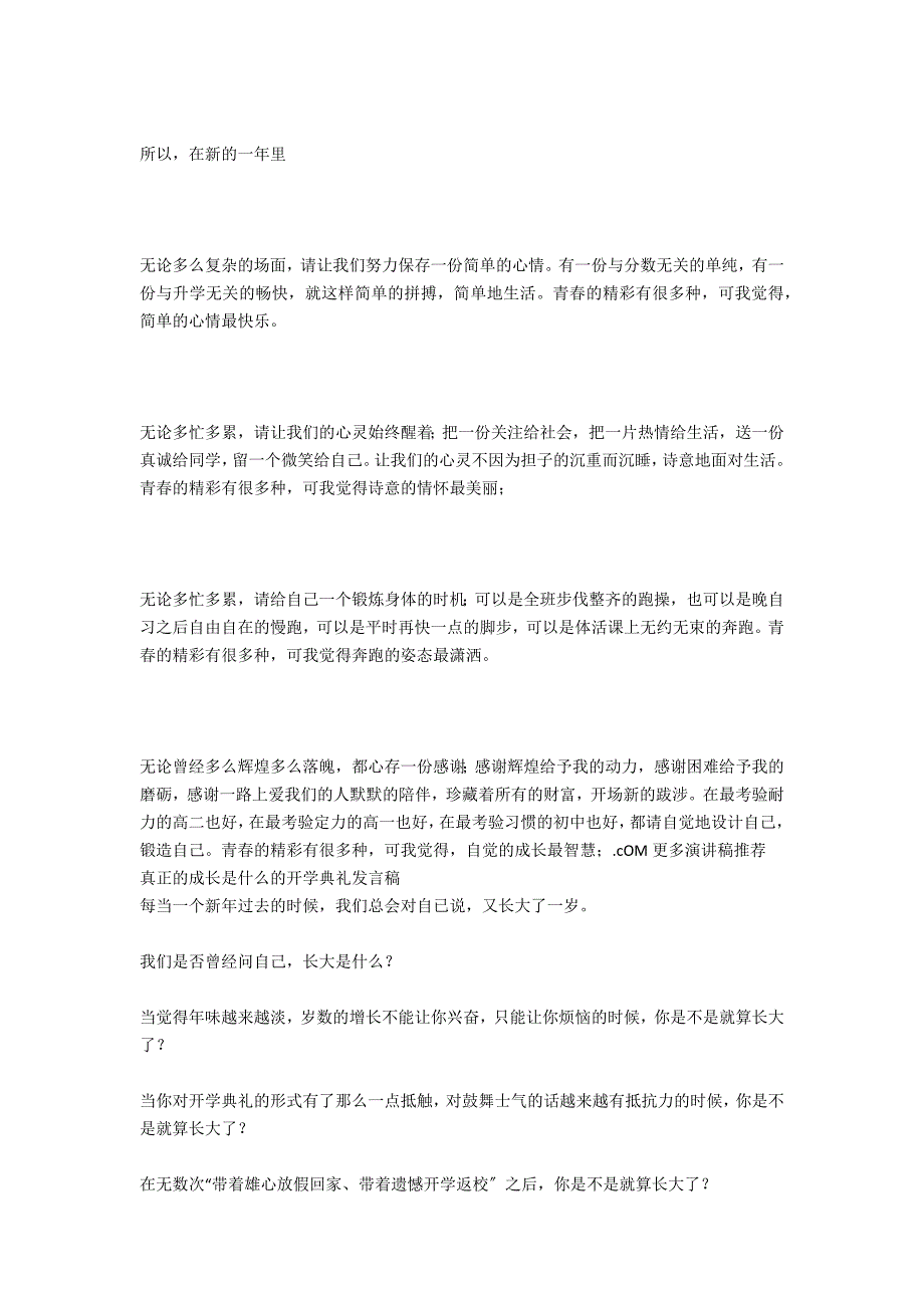 开学典礼发言稿：真正的成长是什么？_第3页