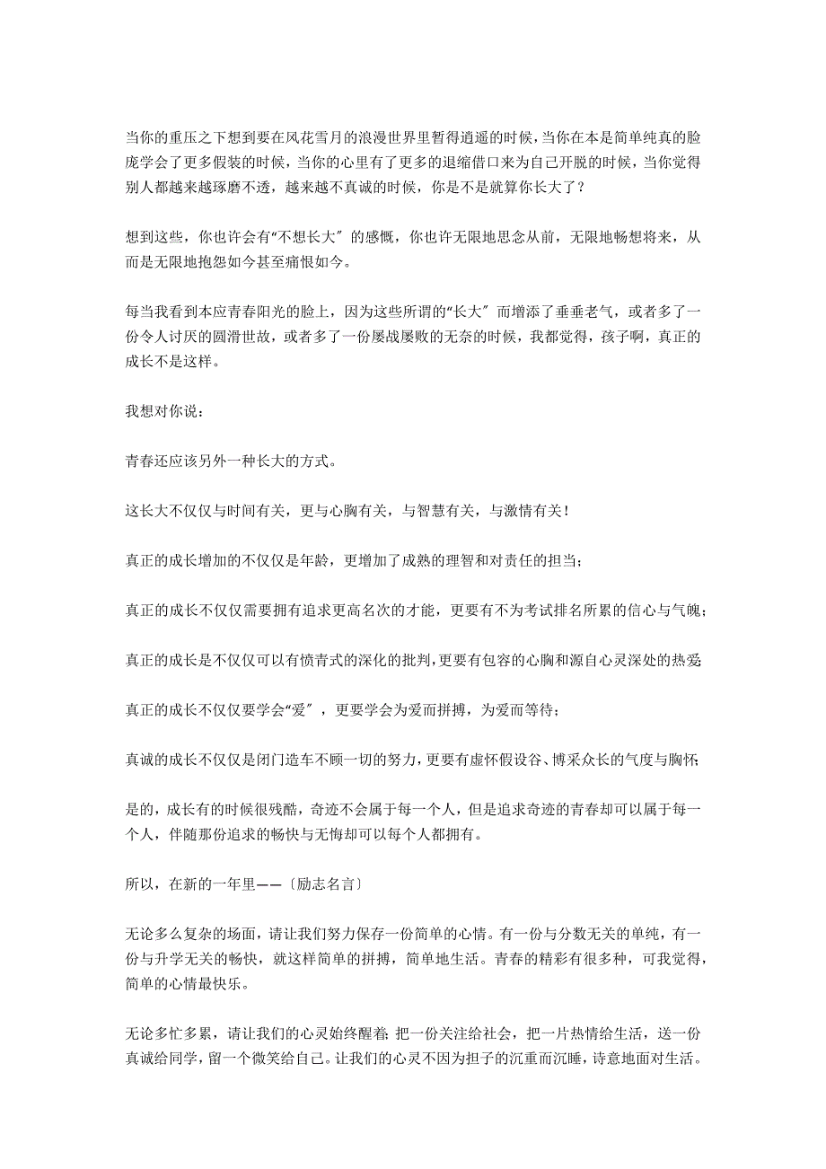 开学典礼发言稿：真正的成长是什么？_第4页