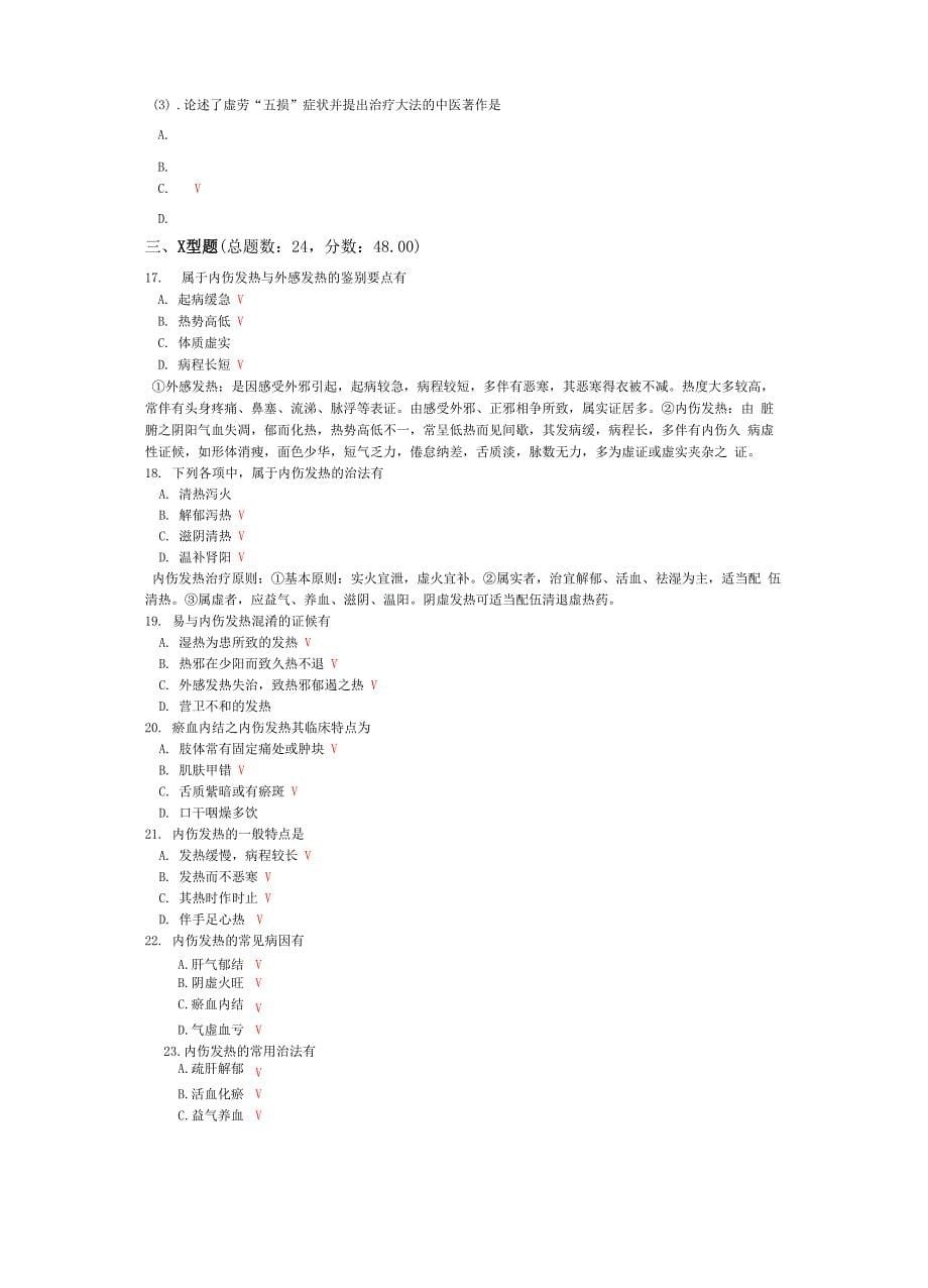 中医综合-313模拟题_第5页
