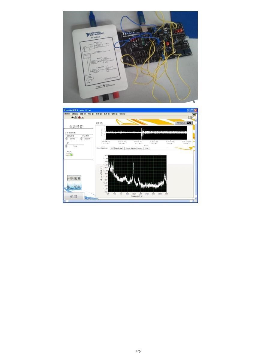 [NI技术]基于NI myDAQ的传感器 实验原型卡设计与实 现 (2).doc_第5页