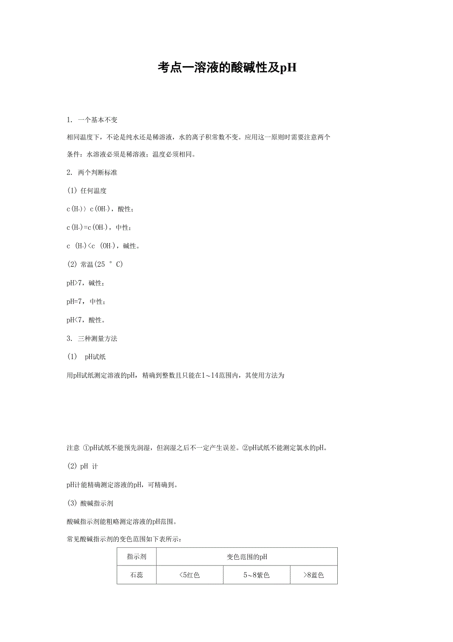 电离平衡知识点_第1页