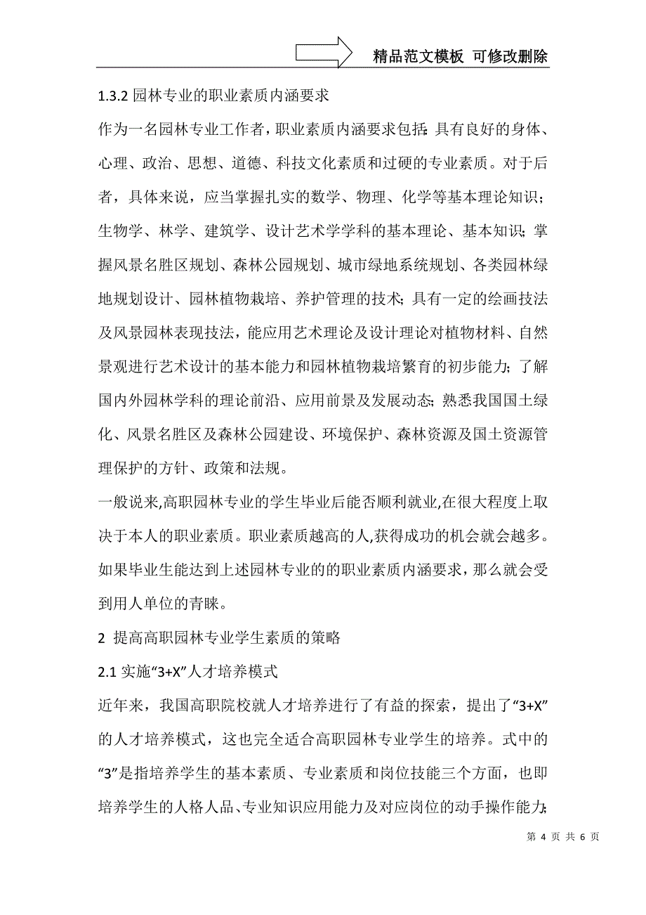 高职园林专业职业素质培养探析_第4页