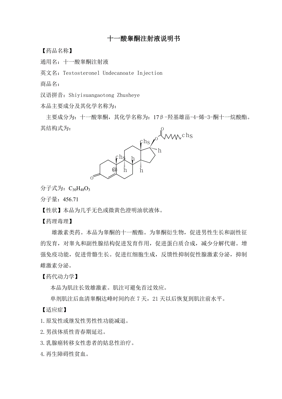 十一酸睾酮注射液说明书.doc_第1页