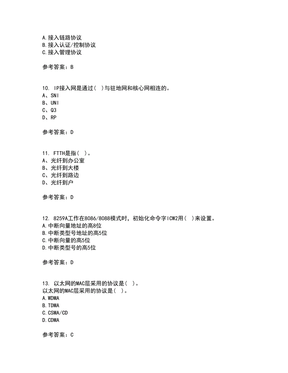 电子科技大学21秋《接入网技术》平时作业二参考答案53_第3页