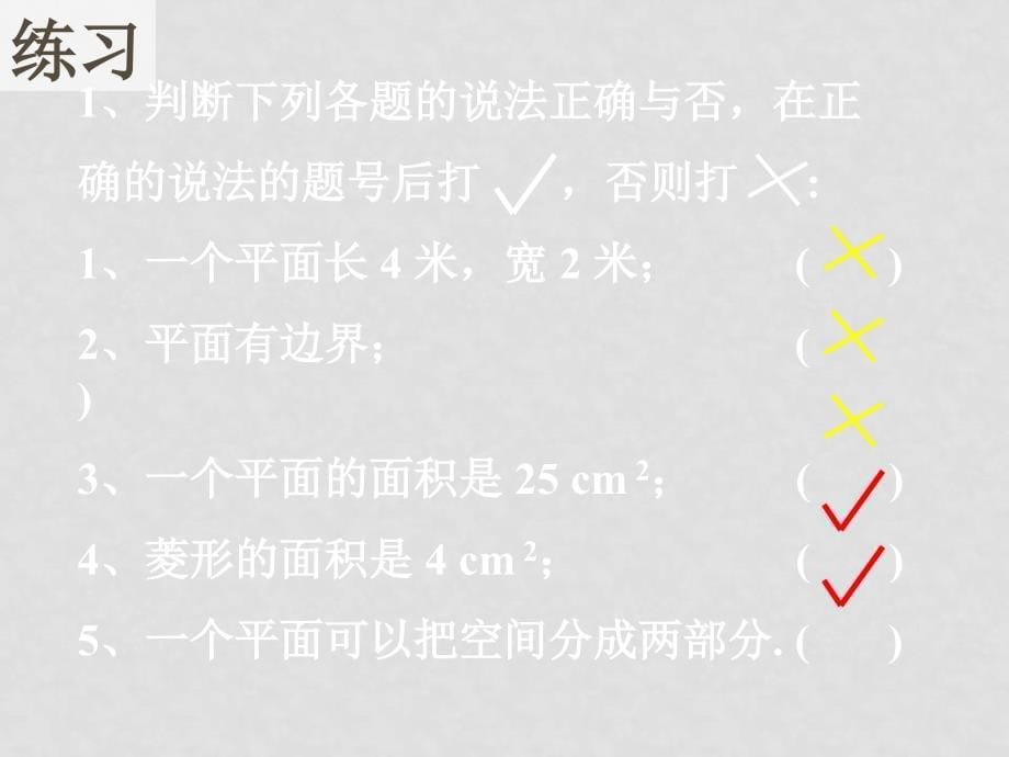 高中数学：2.1.1 平面课件新人教版必修2_第5页