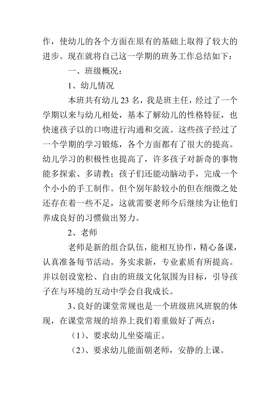 幼儿教师中班年度总结_第4页