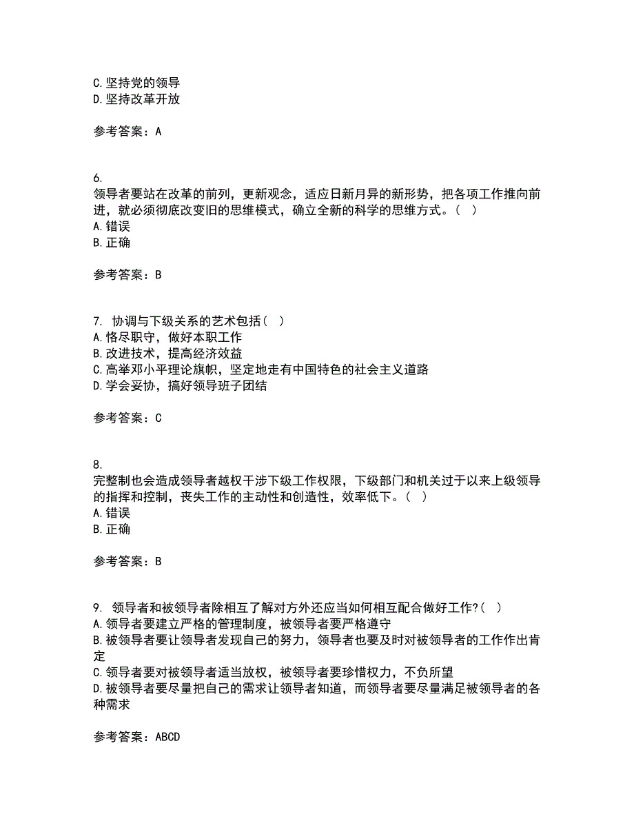 大连理工大学21春《领导科学》离线作业一辅导答案70_第2页