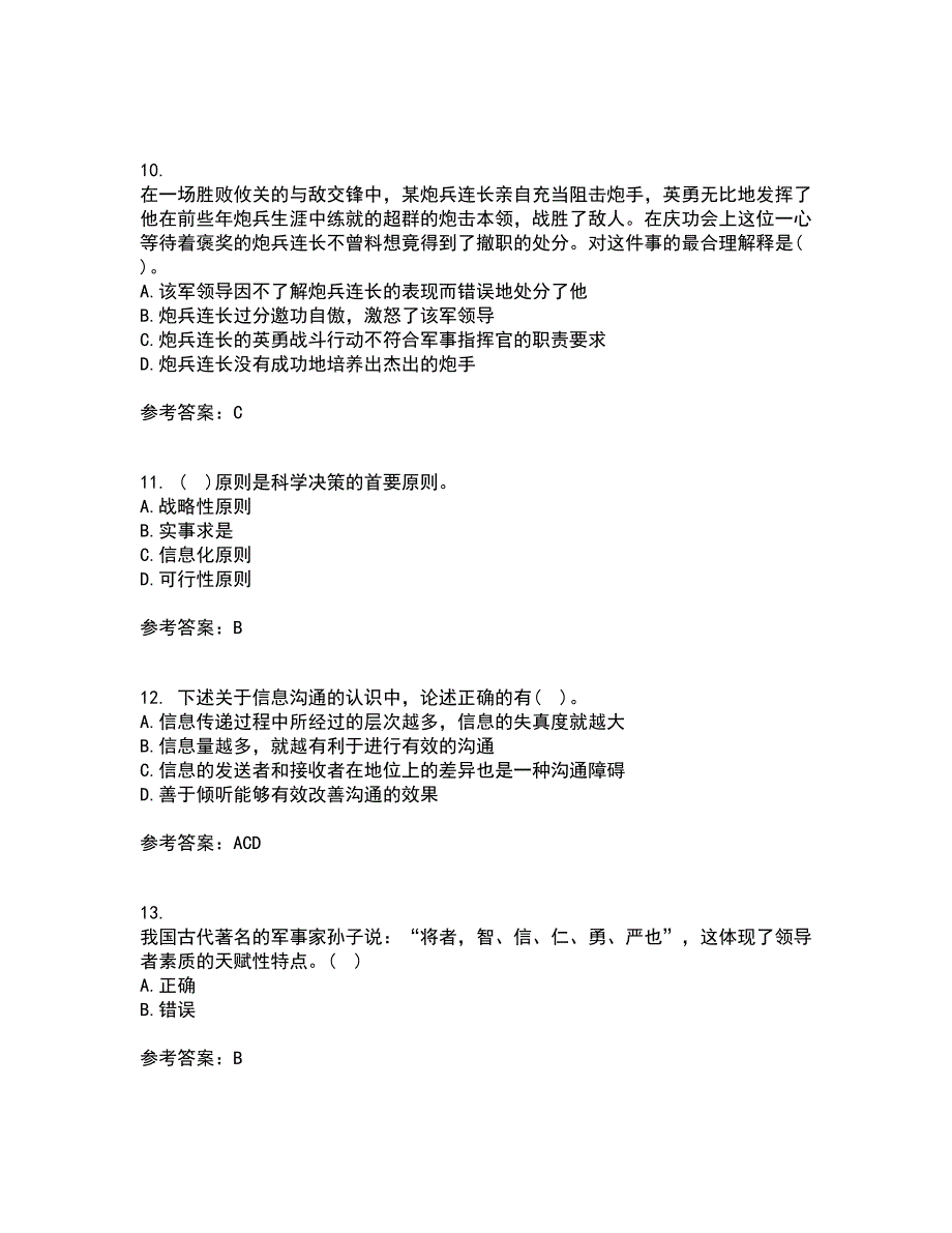 大连理工大学21春《领导科学》离线作业一辅导答案70_第3页