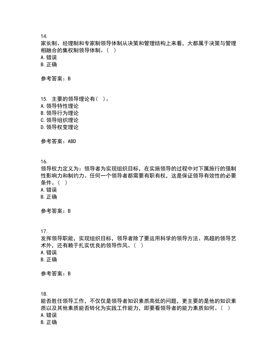 大连理工大学21春《领导科学》离线作业一辅导答案70_第4页