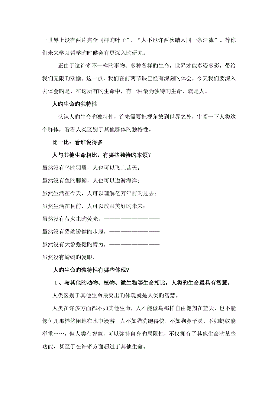 人的生命的独特性教案_第2页