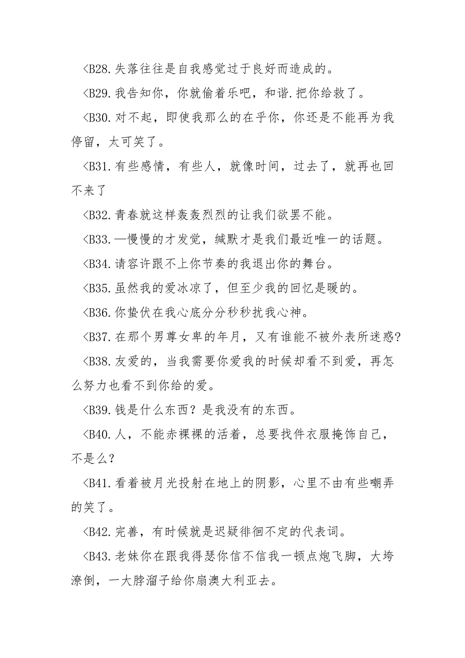 [慢慢的 英语]慢慢的才发觉缄默才是我们最近唯一的话题（个性签名）_第3页