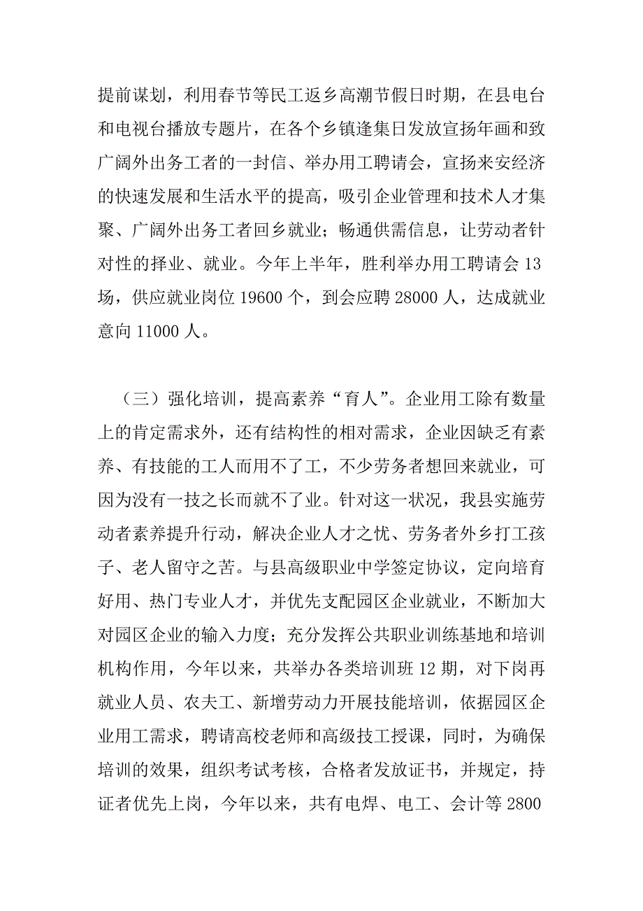 2023年企业调研报告的格式及范文7篇_第4页