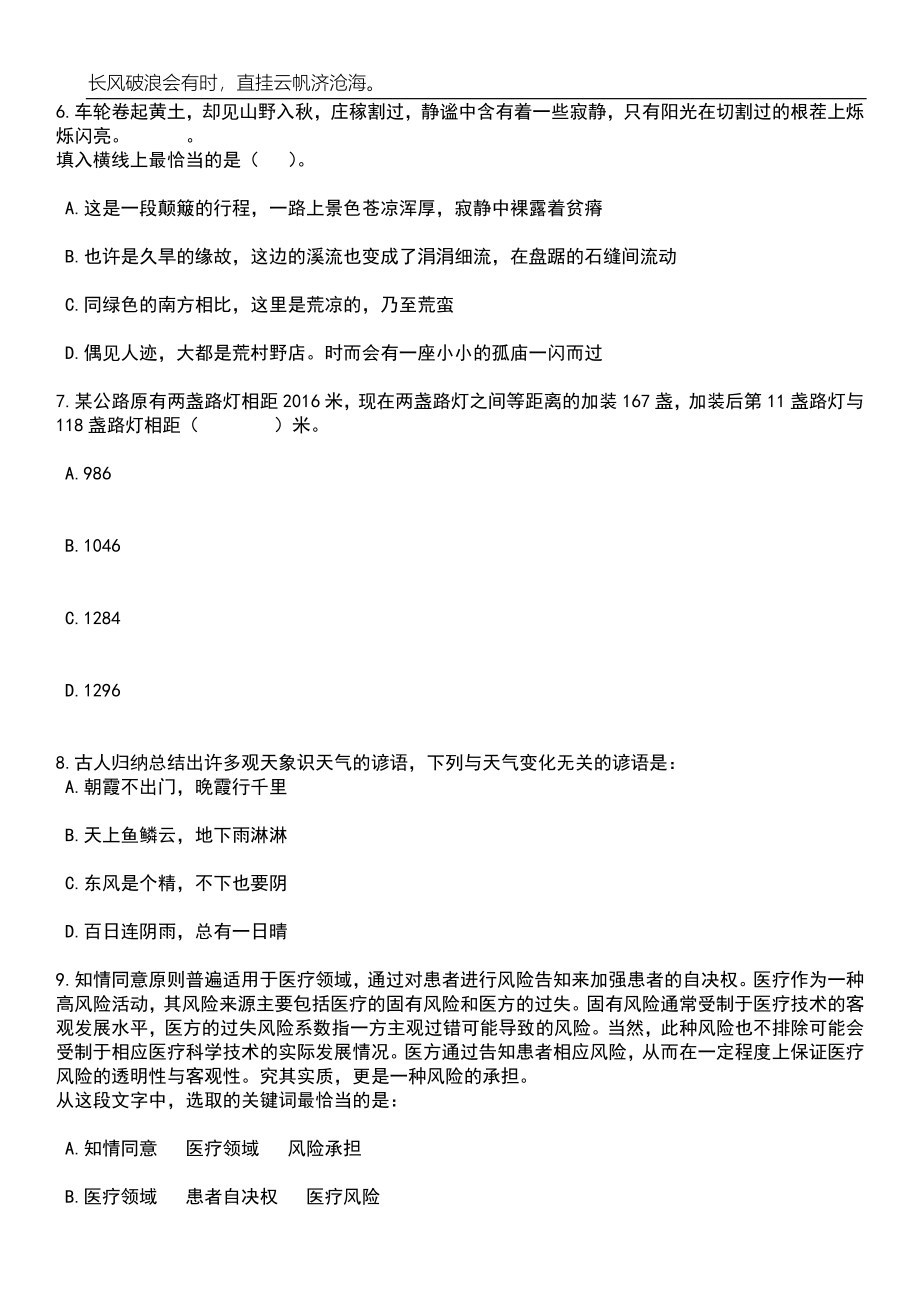 吉林通化地区两级法院面向吉林司法警官职业学院定向招考聘用文职人员笔试题库含答案解析_第3页