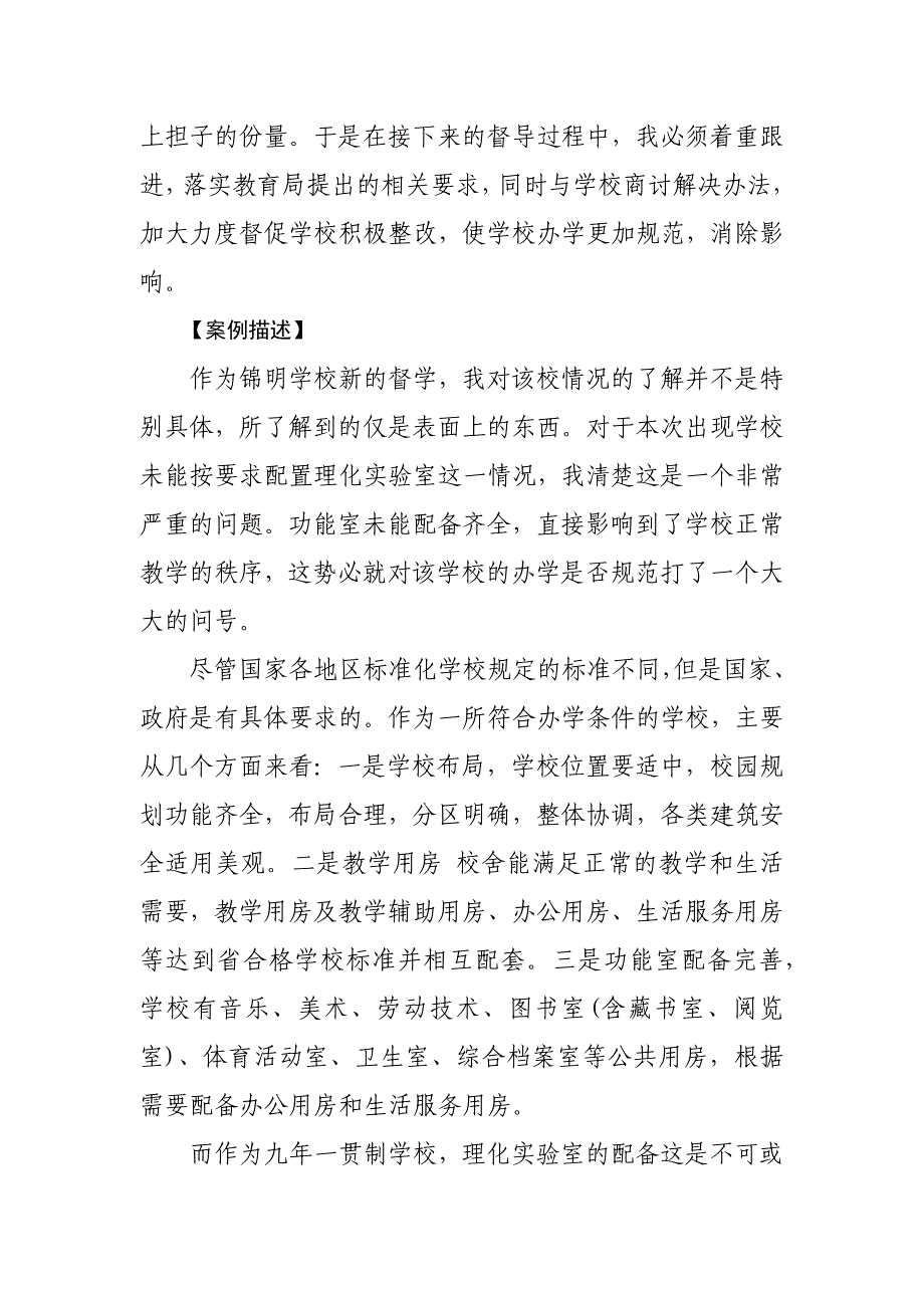 督导案例：别让民办学掉队——第一责任区督学王讲春_第2页