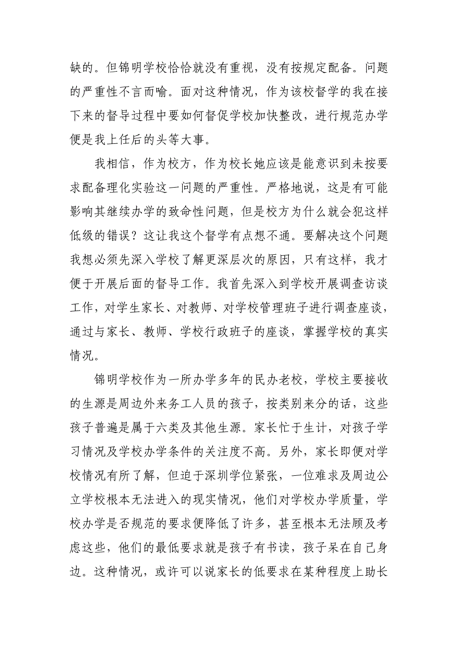 督导案例：别让民办学掉队——第一责任区督学王讲春_第3页