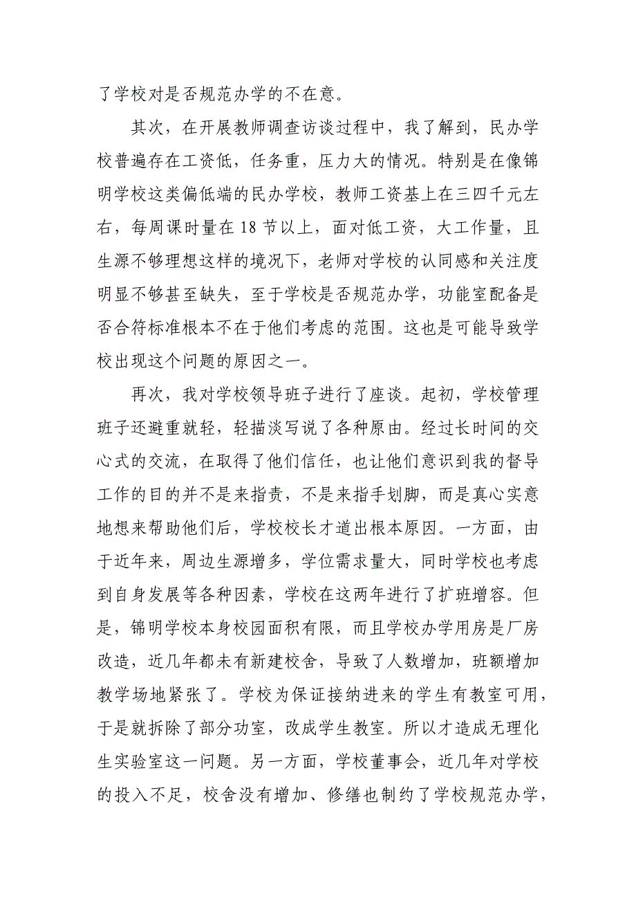 督导案例：别让民办学掉队——第一责任区督学王讲春_第4页