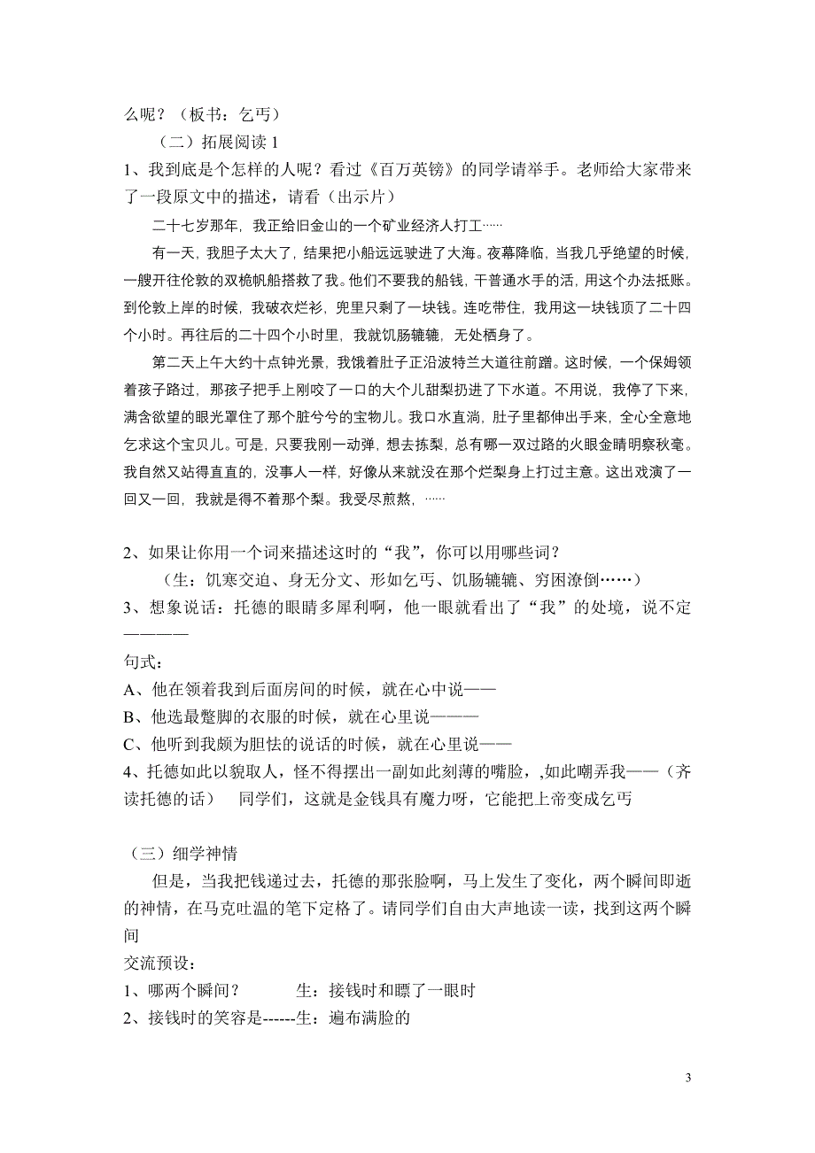 人教版小学语文《金钱的魔力》教案_第3页