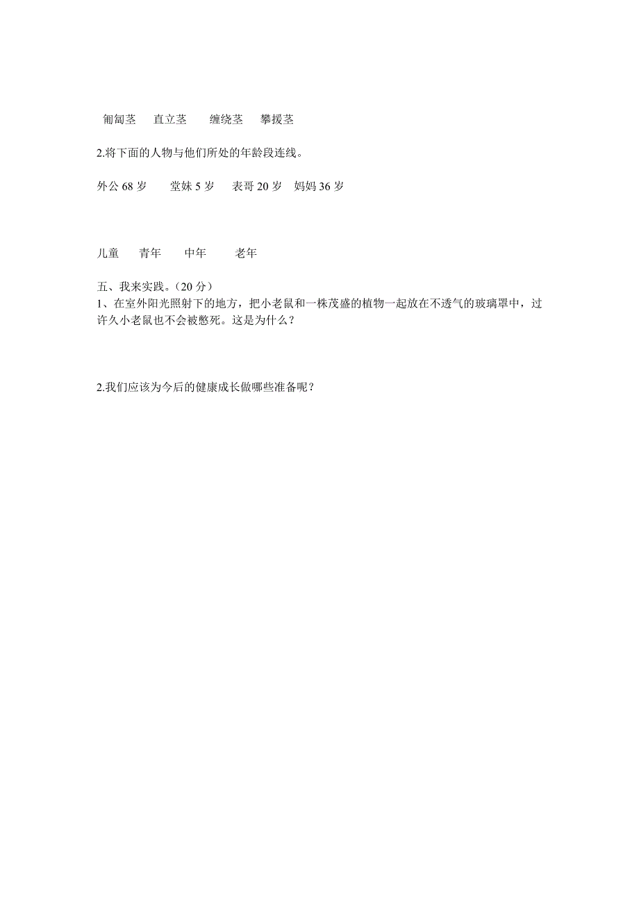 教科版科学三年级下册期中检测试卷3及答案_第2页