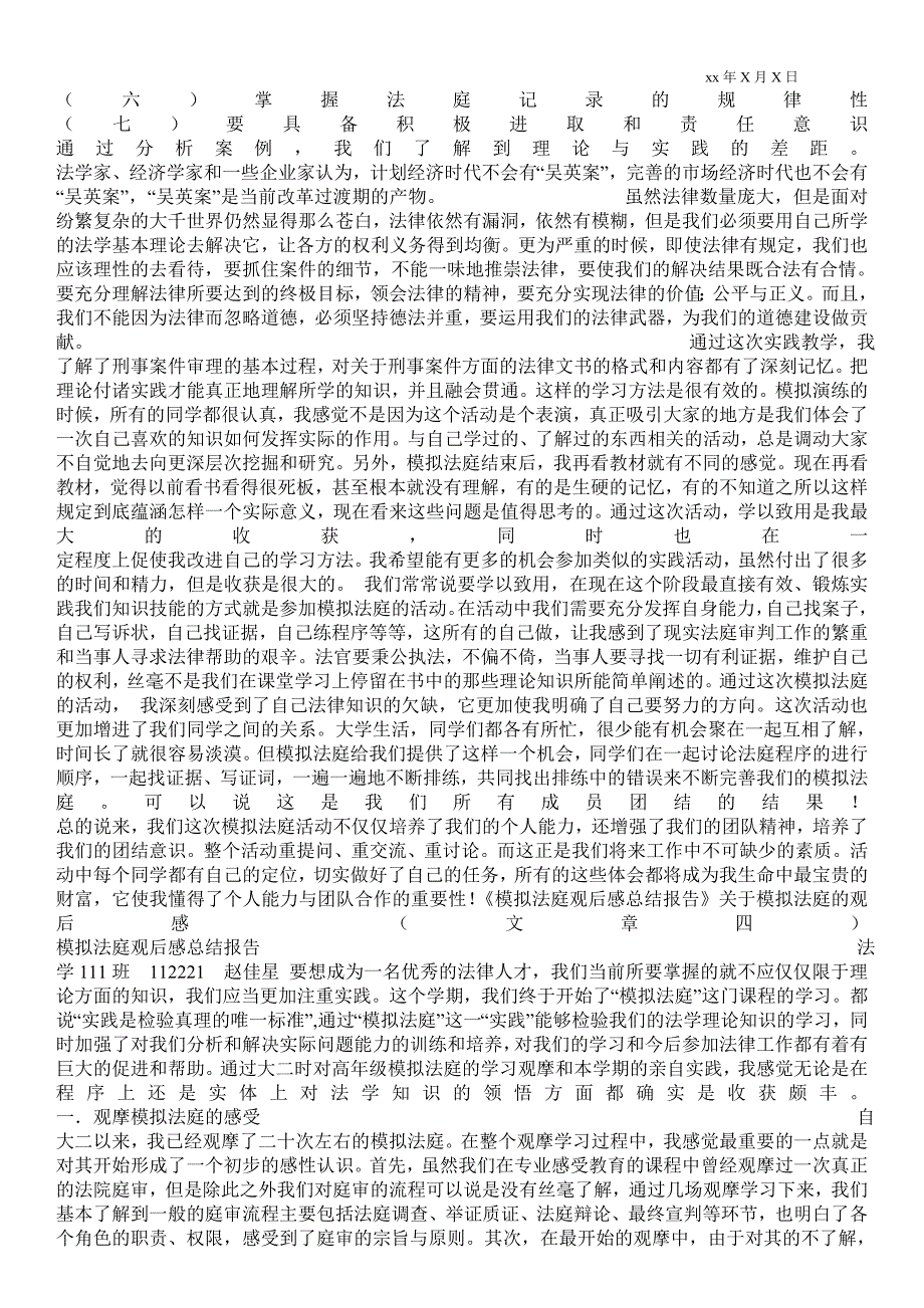 2021关于模拟法庭的观后感_第3页