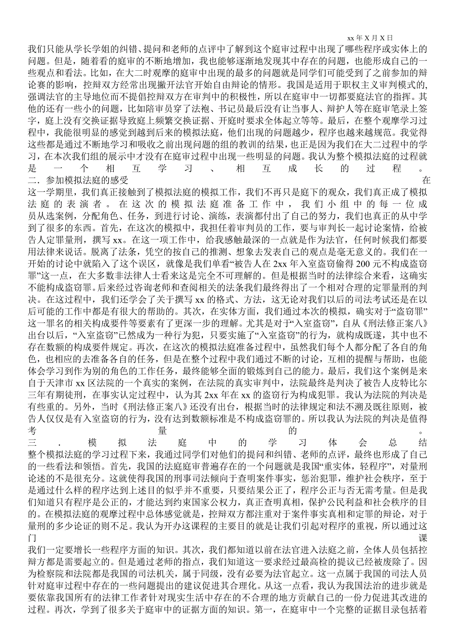 2021关于模拟法庭的观后感_第4页