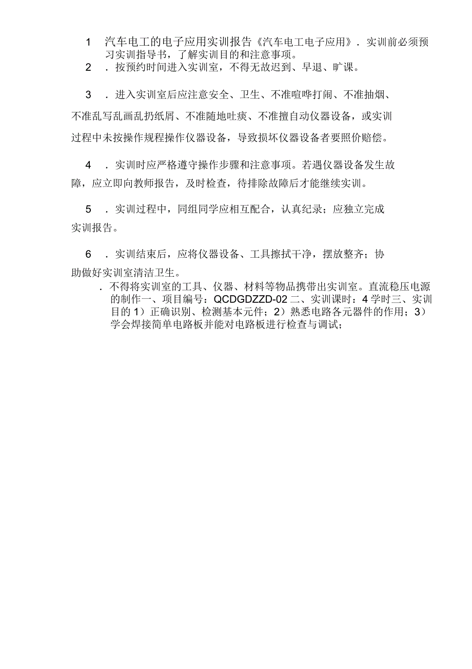 2019年汽车电工的电子应用实训报告_第1页