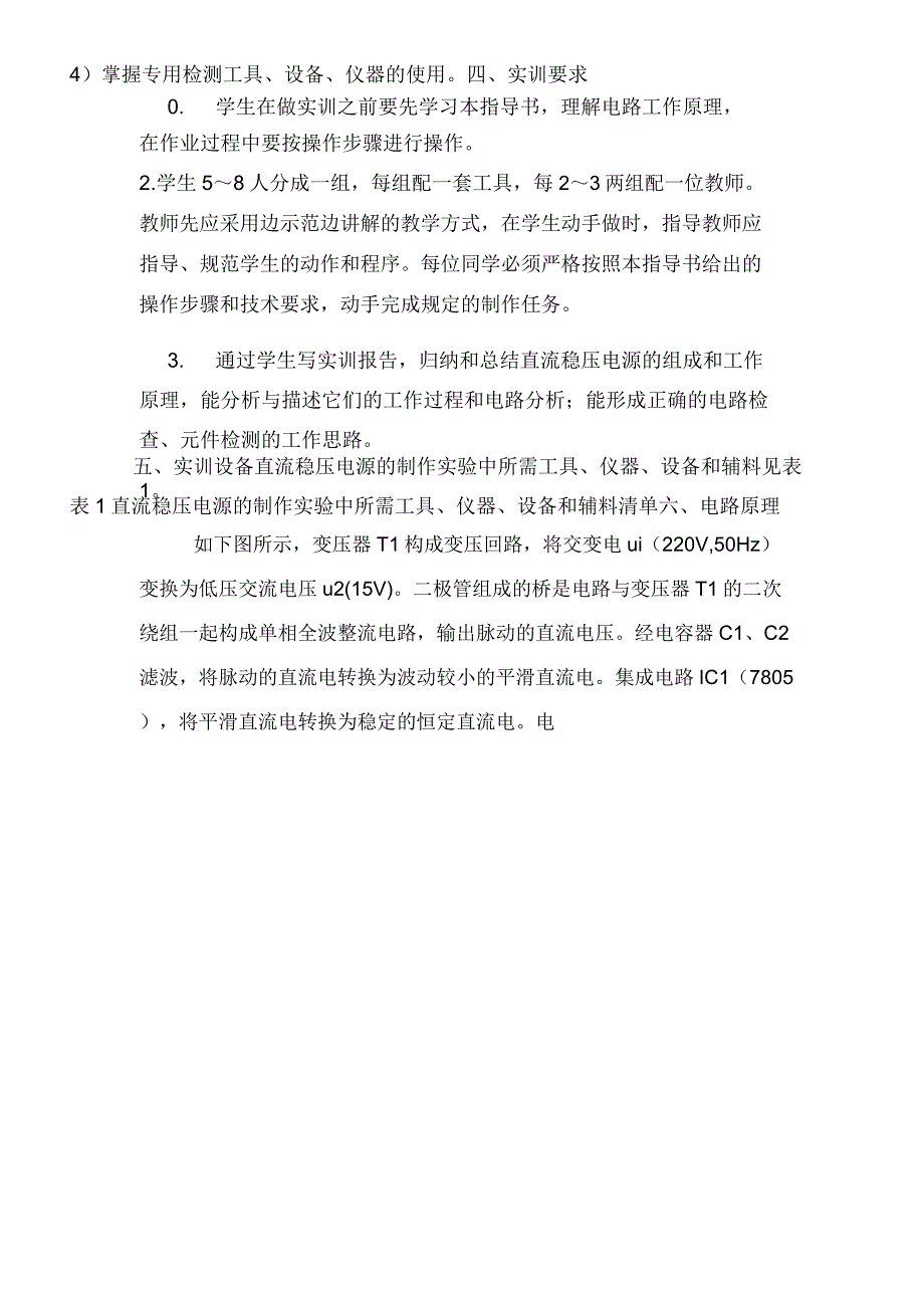 2019年汽车电工的电子应用实训报告_第2页