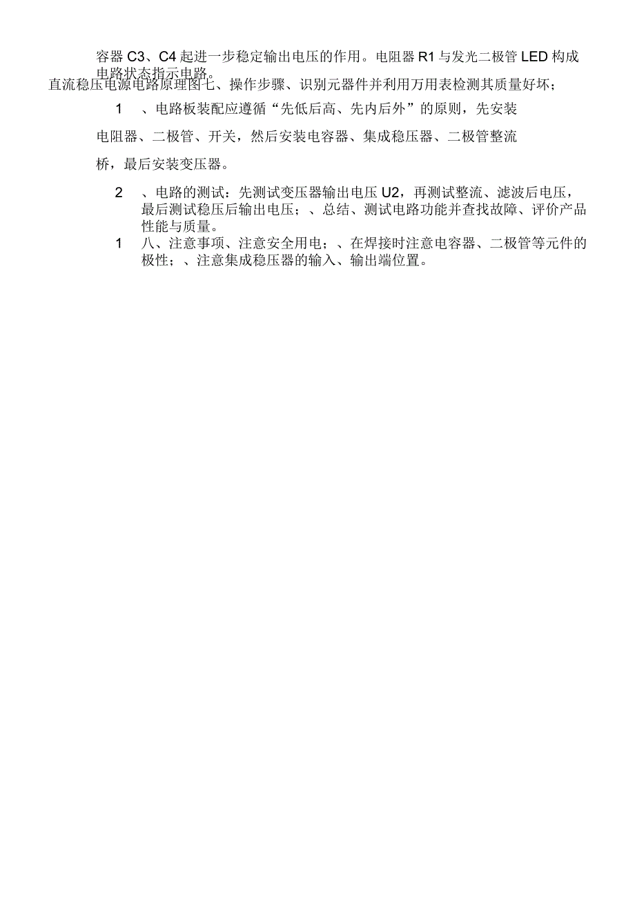 2019年汽车电工的电子应用实训报告_第3页