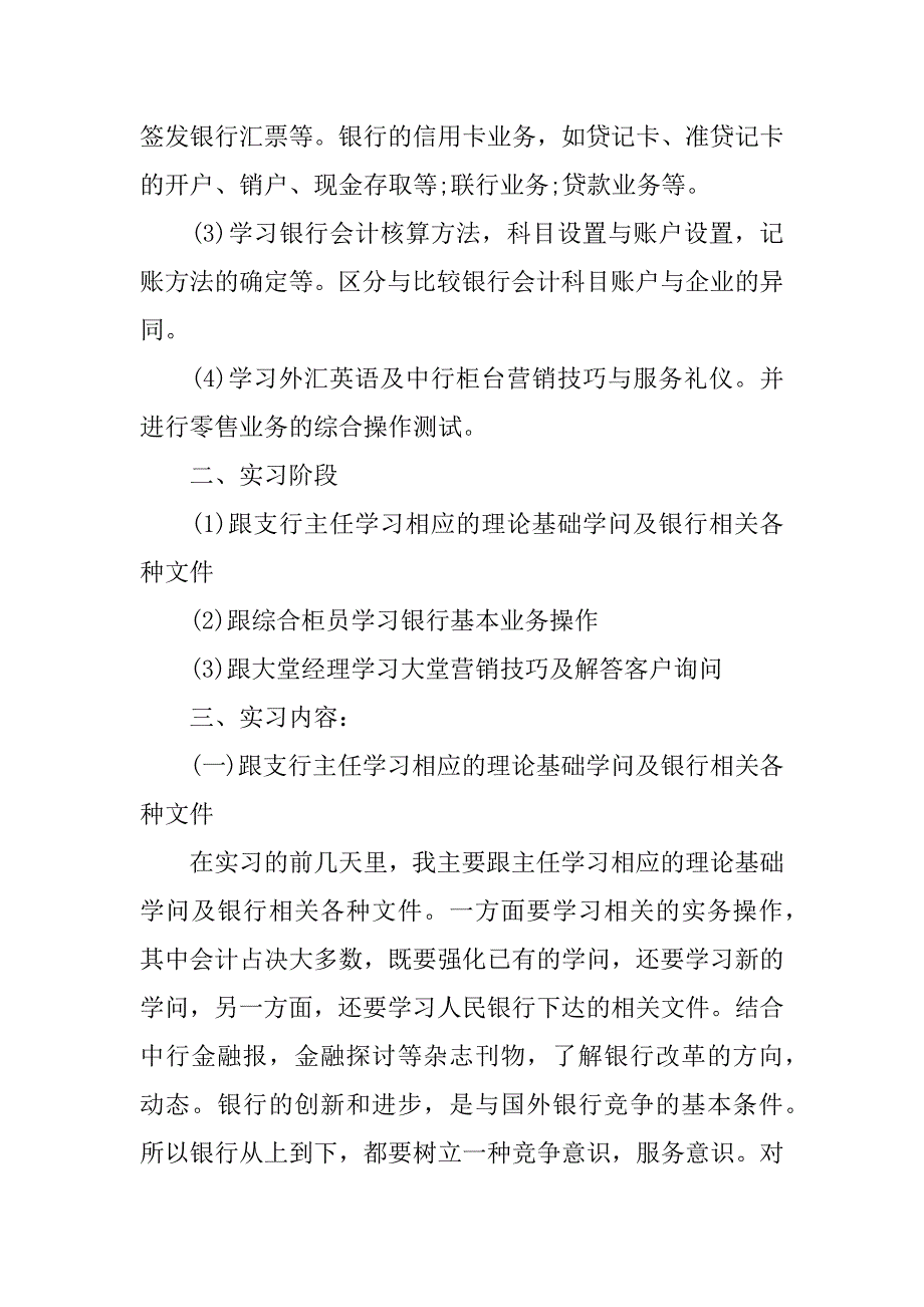 2023年关于大学生专业实习报告模板7篇怎样在实习报告模板里插照片_第2页