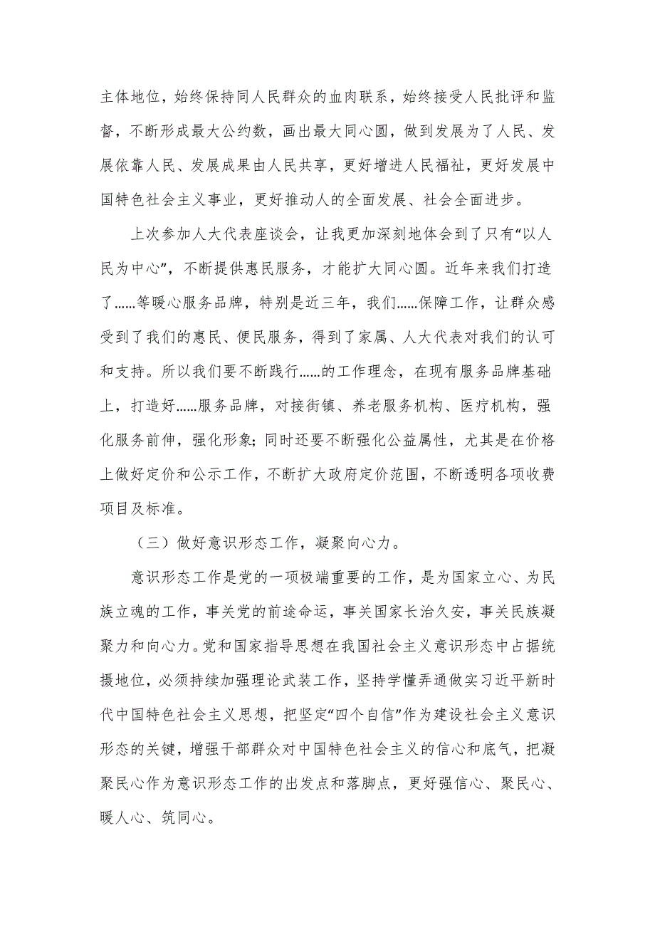 主题教育读书班研讨材料.doc_第2页