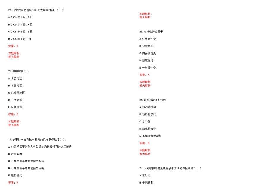 2022年08月广东佛山南海区西樵镇社区卫生服务中心招聘8人（第二场）历年参考题库答案解析_第5页