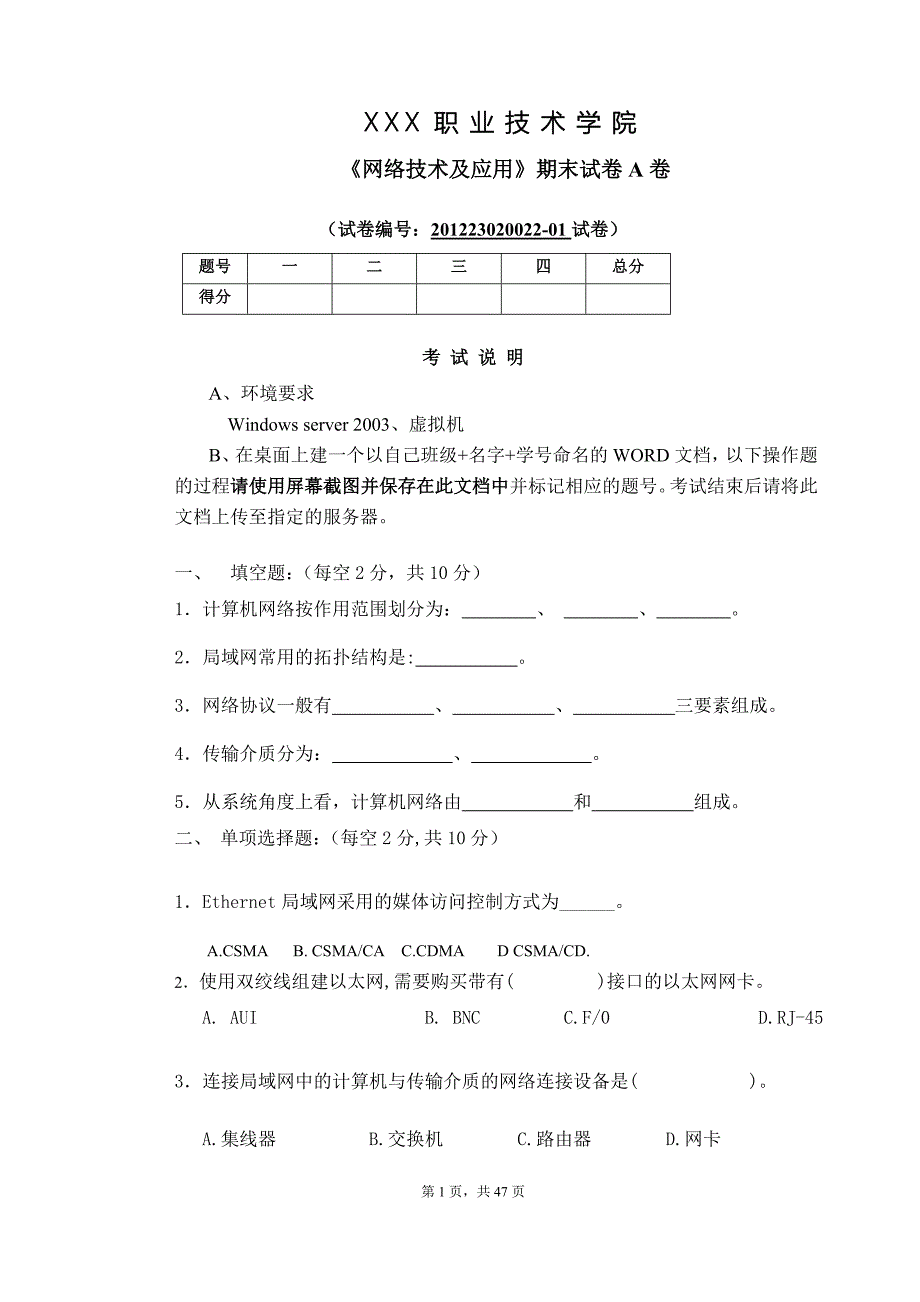 网络技术及应用期末试卷试题5套及答案_第1页