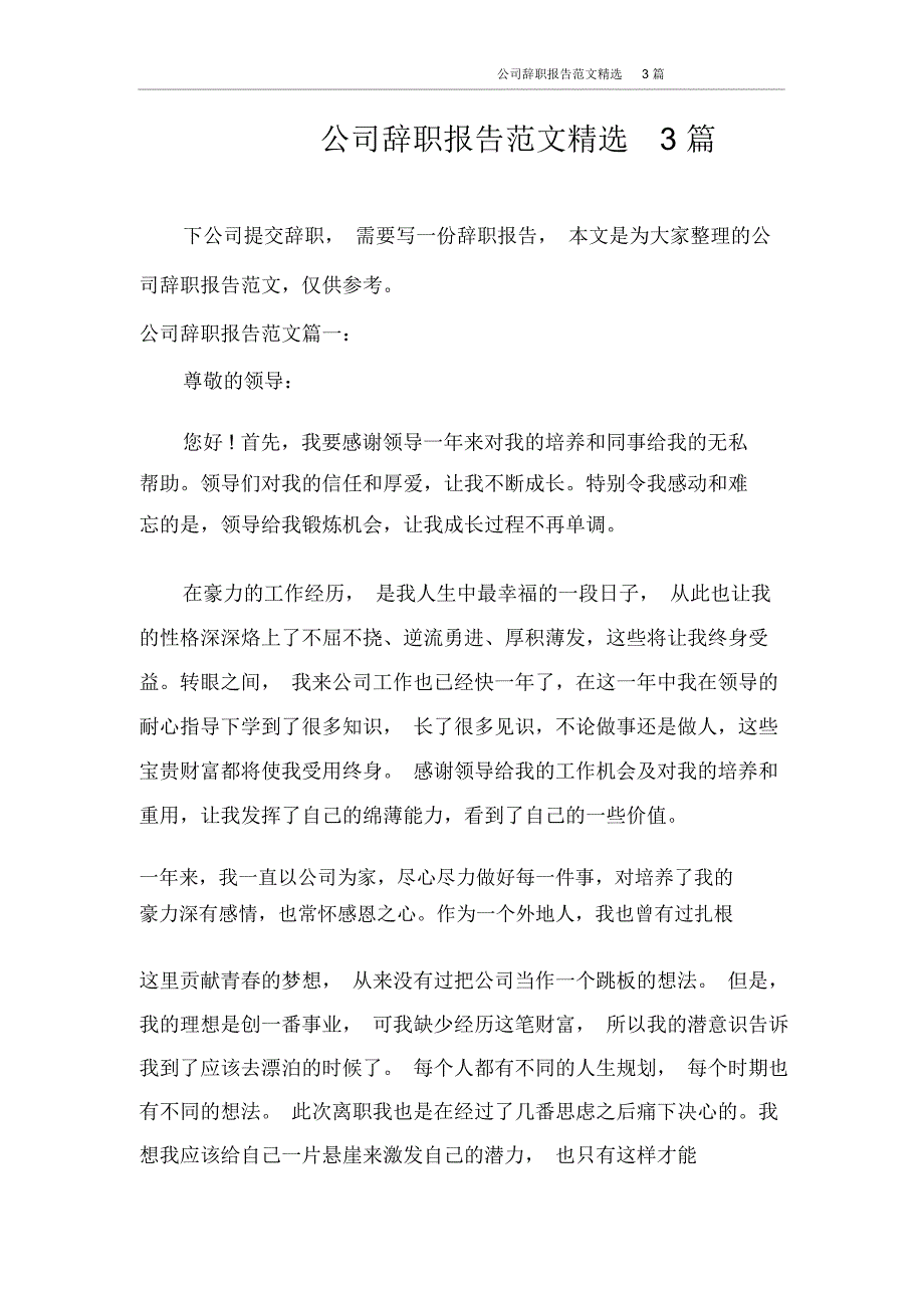 公司辞职报告范文精选3篇_第1页